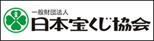 日本宝くじ協会 バナー