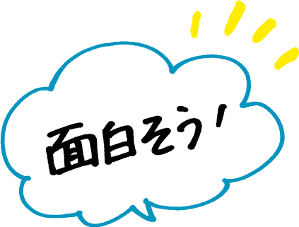 面白そう