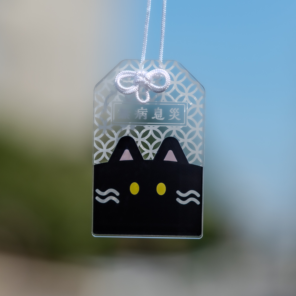 ねこ♡部 お守り